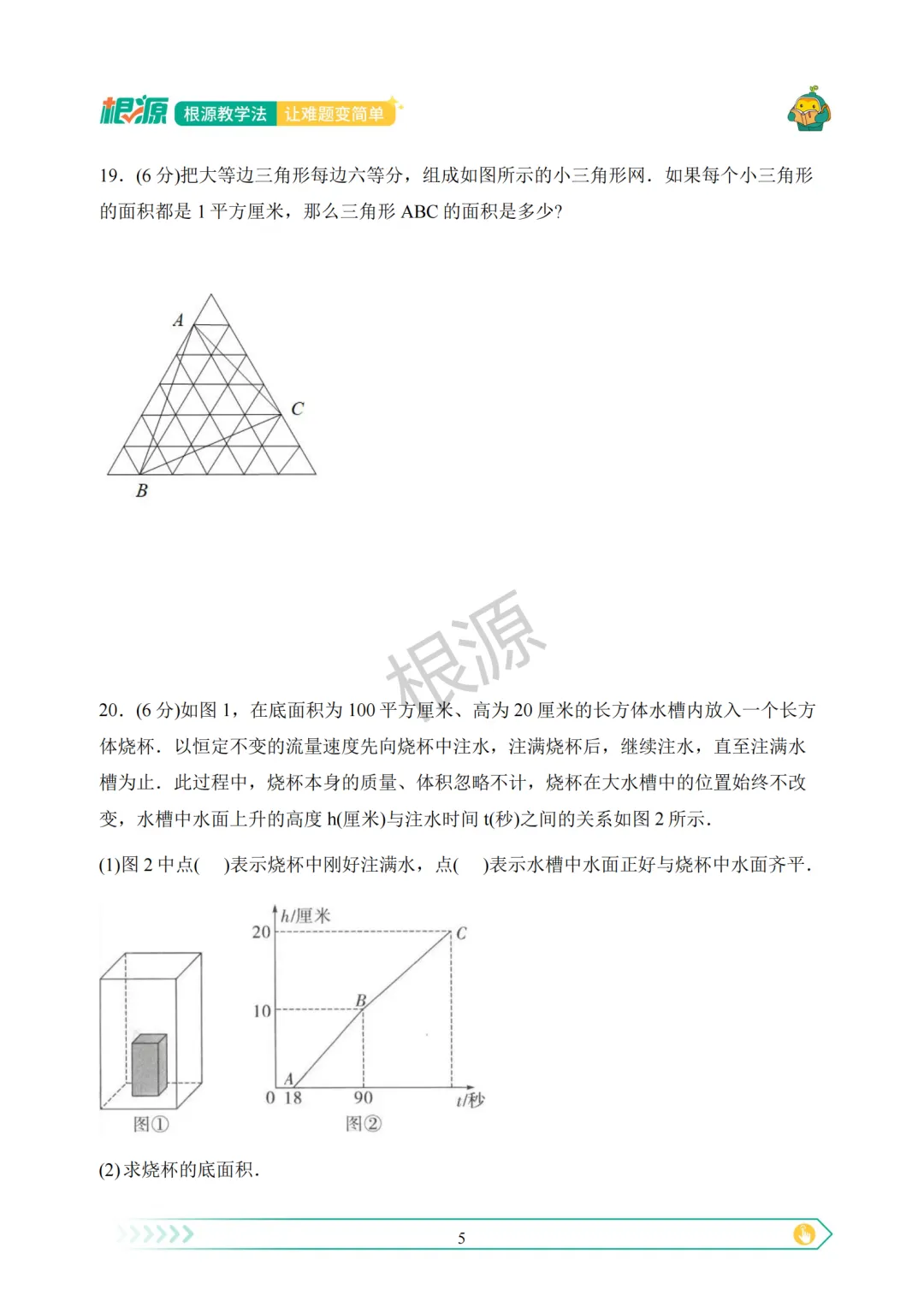 2026年福田区鲲鹏少年院选拔五年级真题解析与点评出炉!快来看看吧 第7张