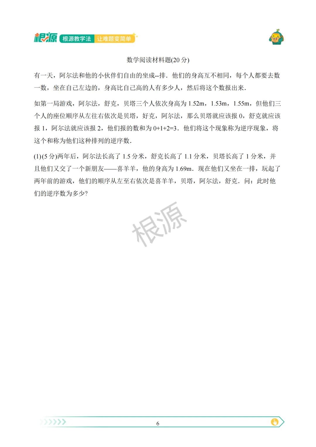 2026年福田区鲲鹏少年院选拔五年级真题解析与点评出炉!快来看看吧 第8张