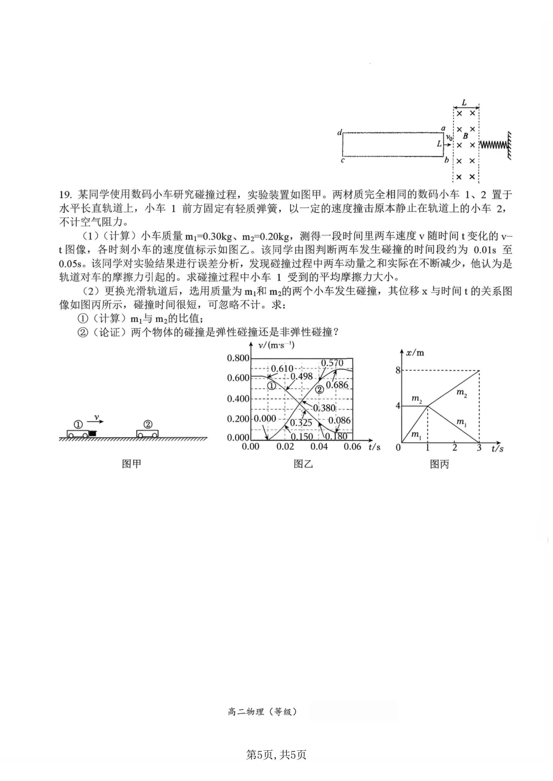 【SH高中四校八大试卷群更新】上海市延安中学2025-2026学年高二下学期3月质量调研物理 第5张
