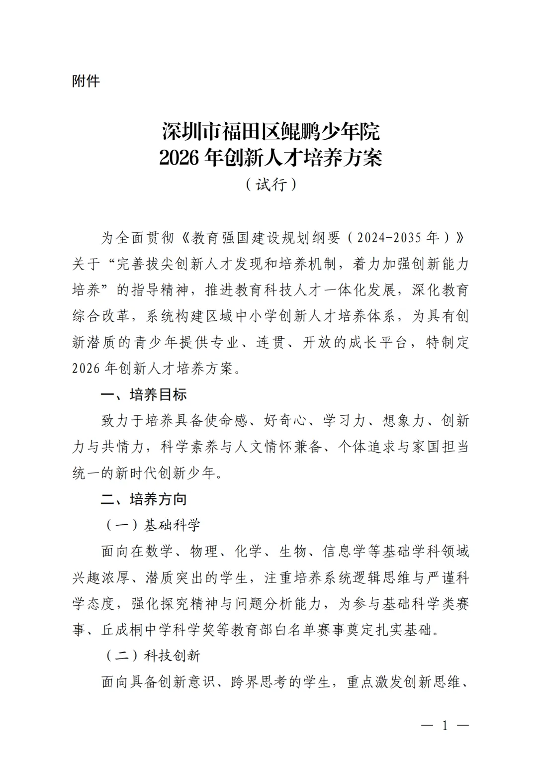 2026年福田区鲲鹏少年院选拔五年级真题解析与点评出炉!快来看看吧 第12张