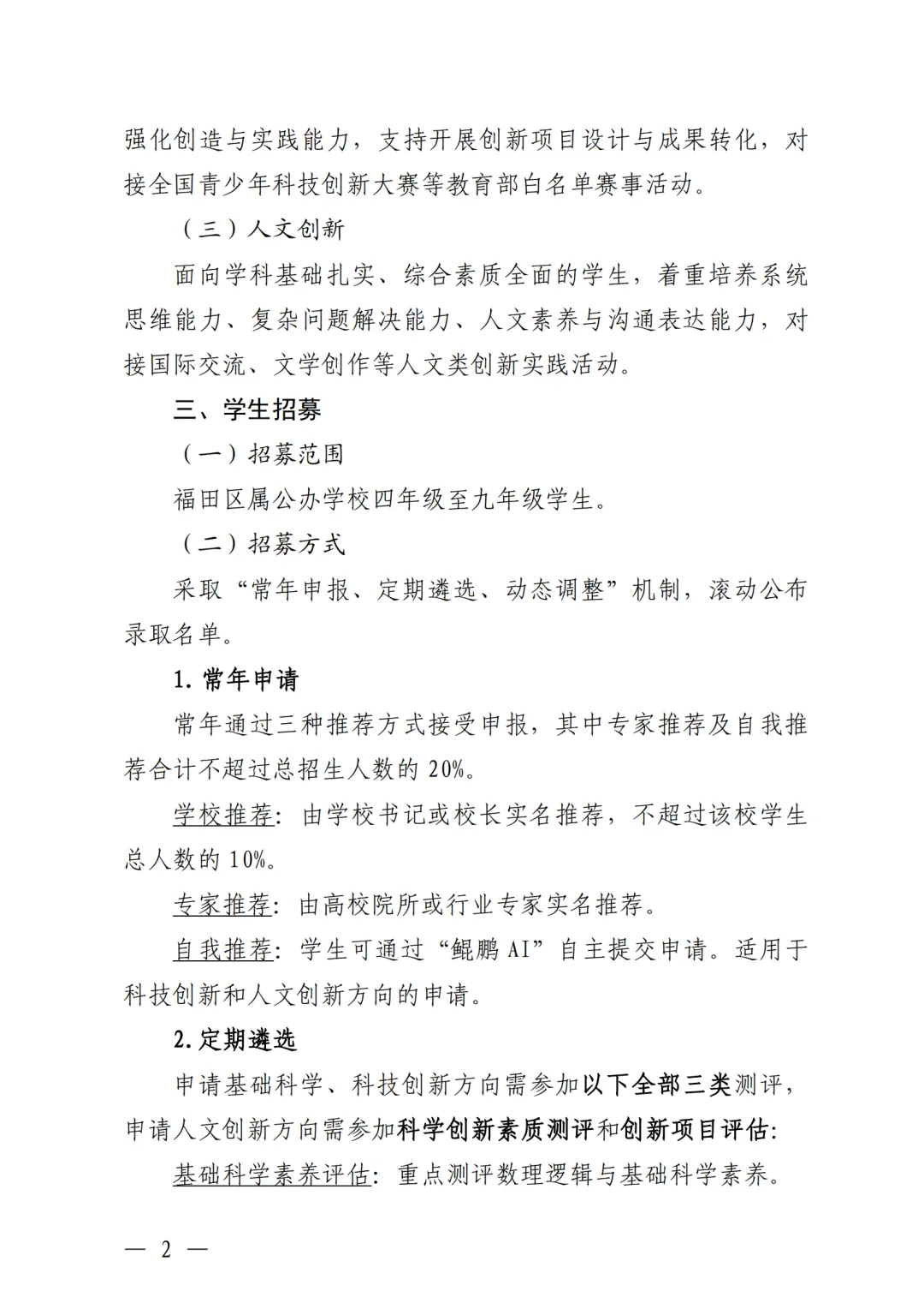 2026年福田区鲲鹏少年院选拔五年级真题解析与点评出炉!快来看看吧 第13张