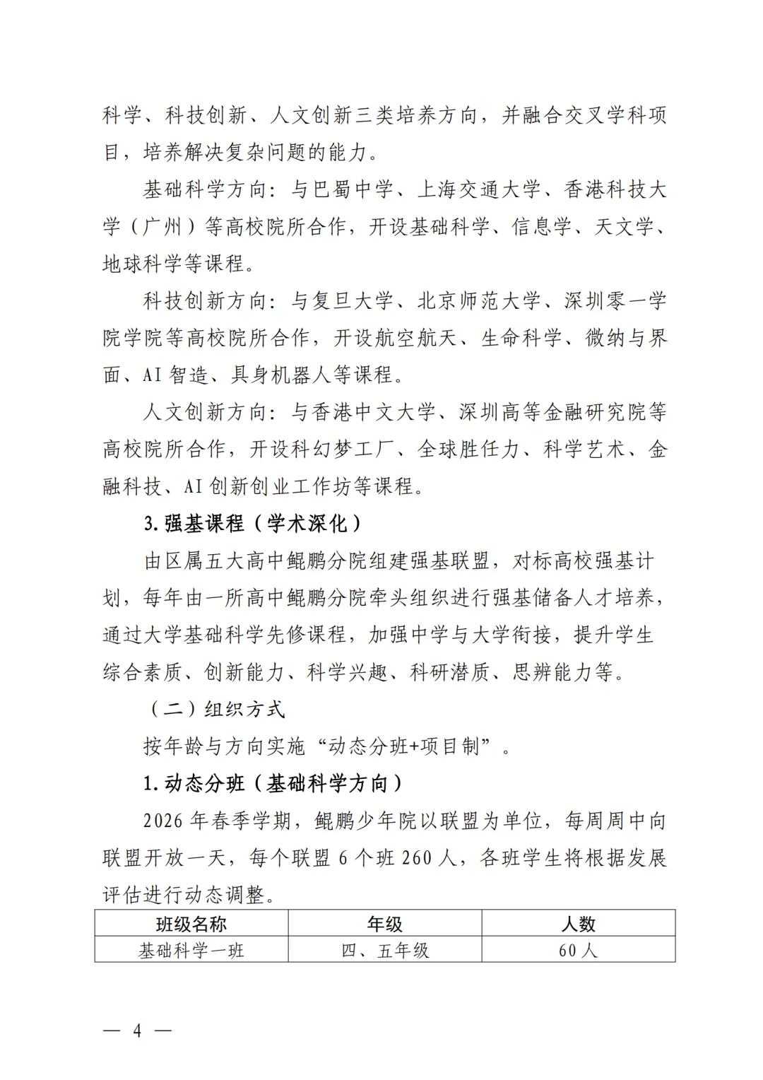 2026年福田区鲲鹏少年院选拔五年级真题解析与点评出炉!快来看看吧 第15张