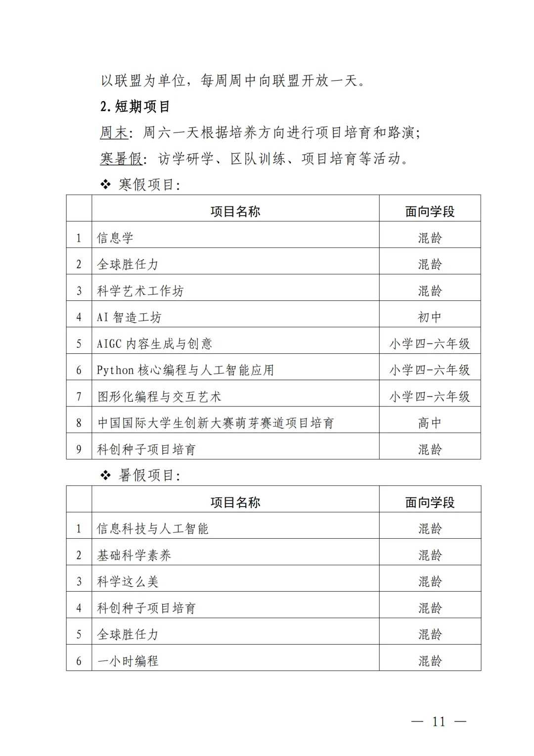 2026年福田区鲲鹏少年院选拔五年级真题解析与点评出炉!快来看看吧 第22张