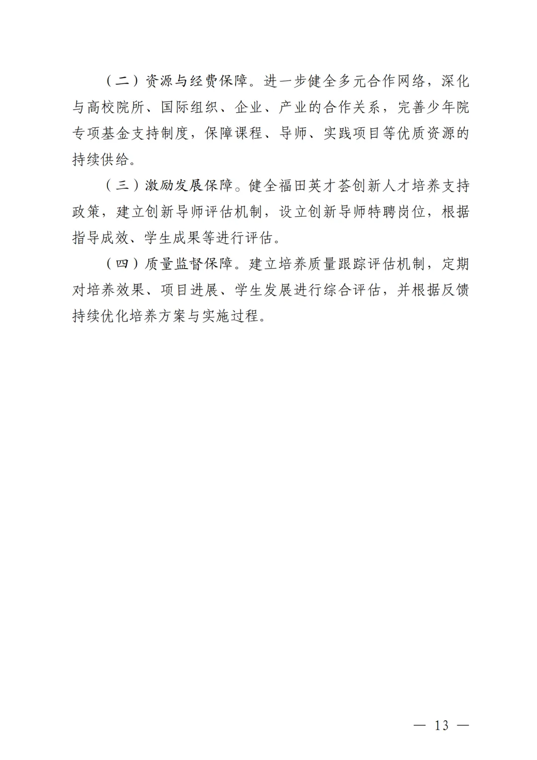 2026年福田区鲲鹏少年院选拔五年级真题解析与点评出炉!快来看看吧 第24张