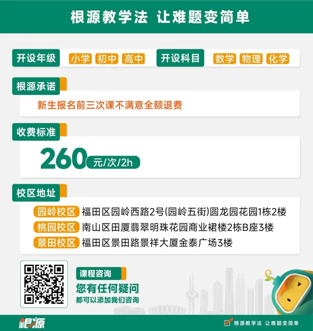 2026年福田区鲲鹏少年院选拔五年级真题解析与点评出炉!快来看看吧 第25张