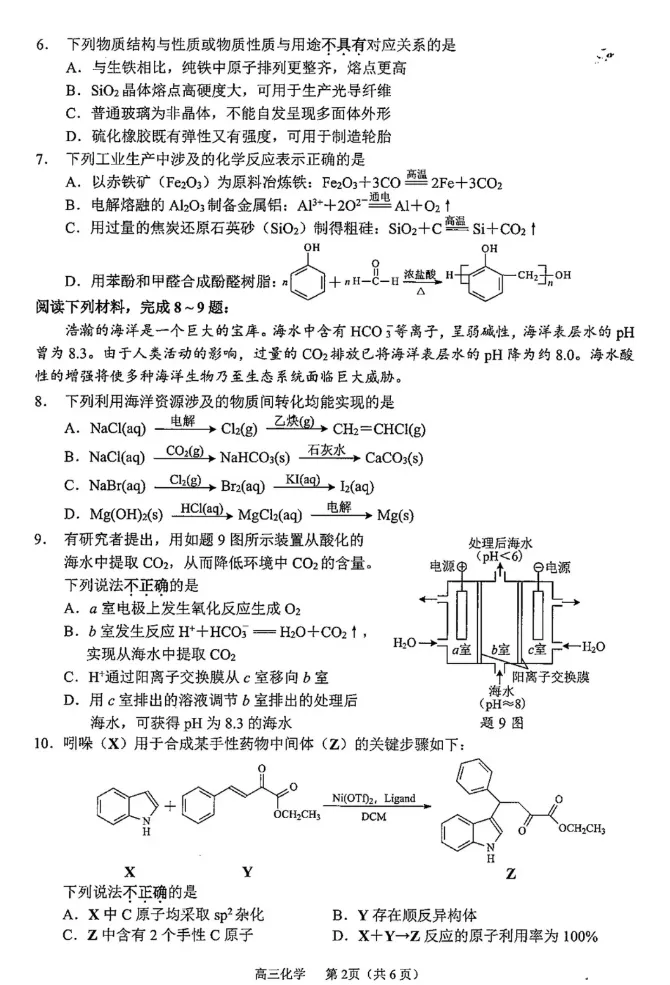 最新!2026届苏锡常镇四市高三一模试卷及答案出炉(二)! 第2张