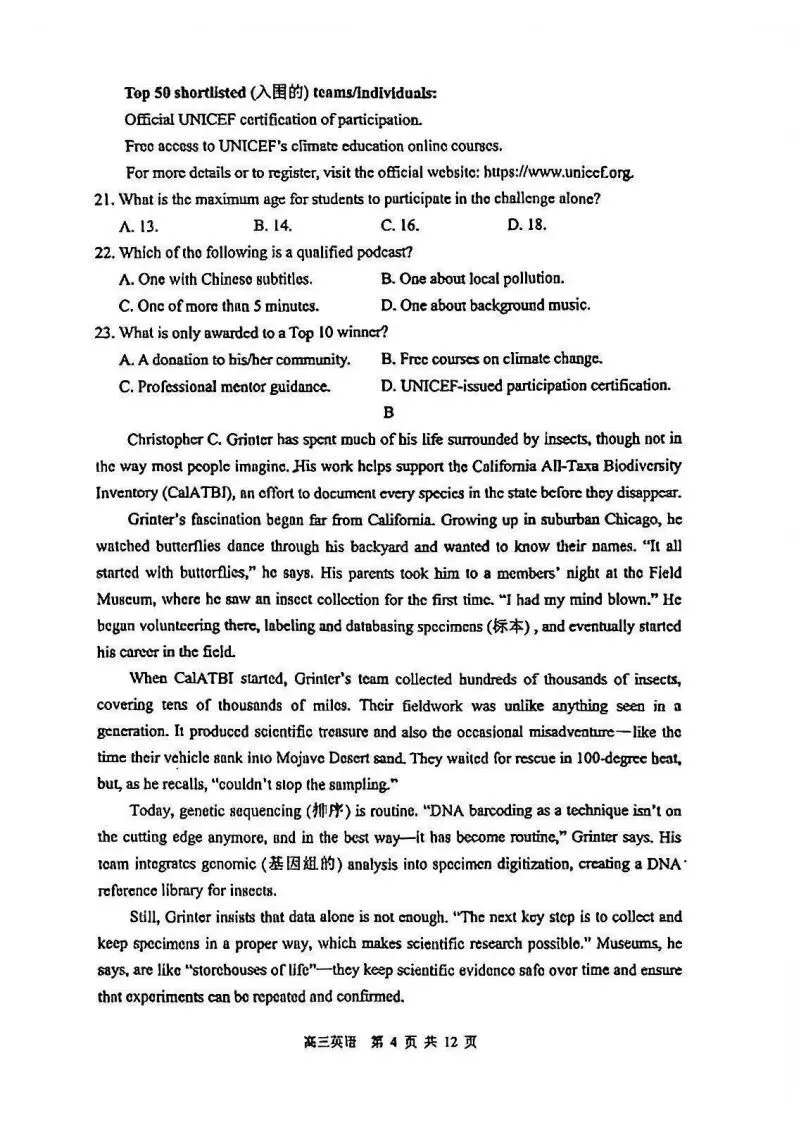 最新!2026届苏锡常镇四市高三一模试卷及答案出炉(二)! 第11张