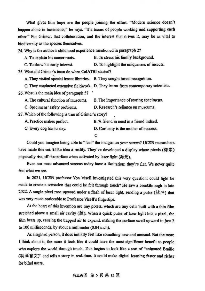 最新!2026届苏锡常镇四市高三一模试卷及答案出炉(二)! 第12张