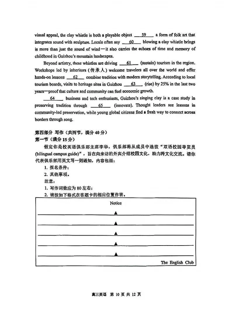 最新!2026届苏锡常镇四市高三一模试卷及答案出炉(二)! 第17张