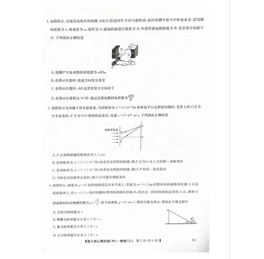 2026年高三核心模拟卷试卷及答案分析(中)(三) 第2张