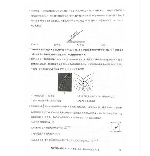 2026年高三核心模拟卷试卷及答案分析(中)(三) 第3张