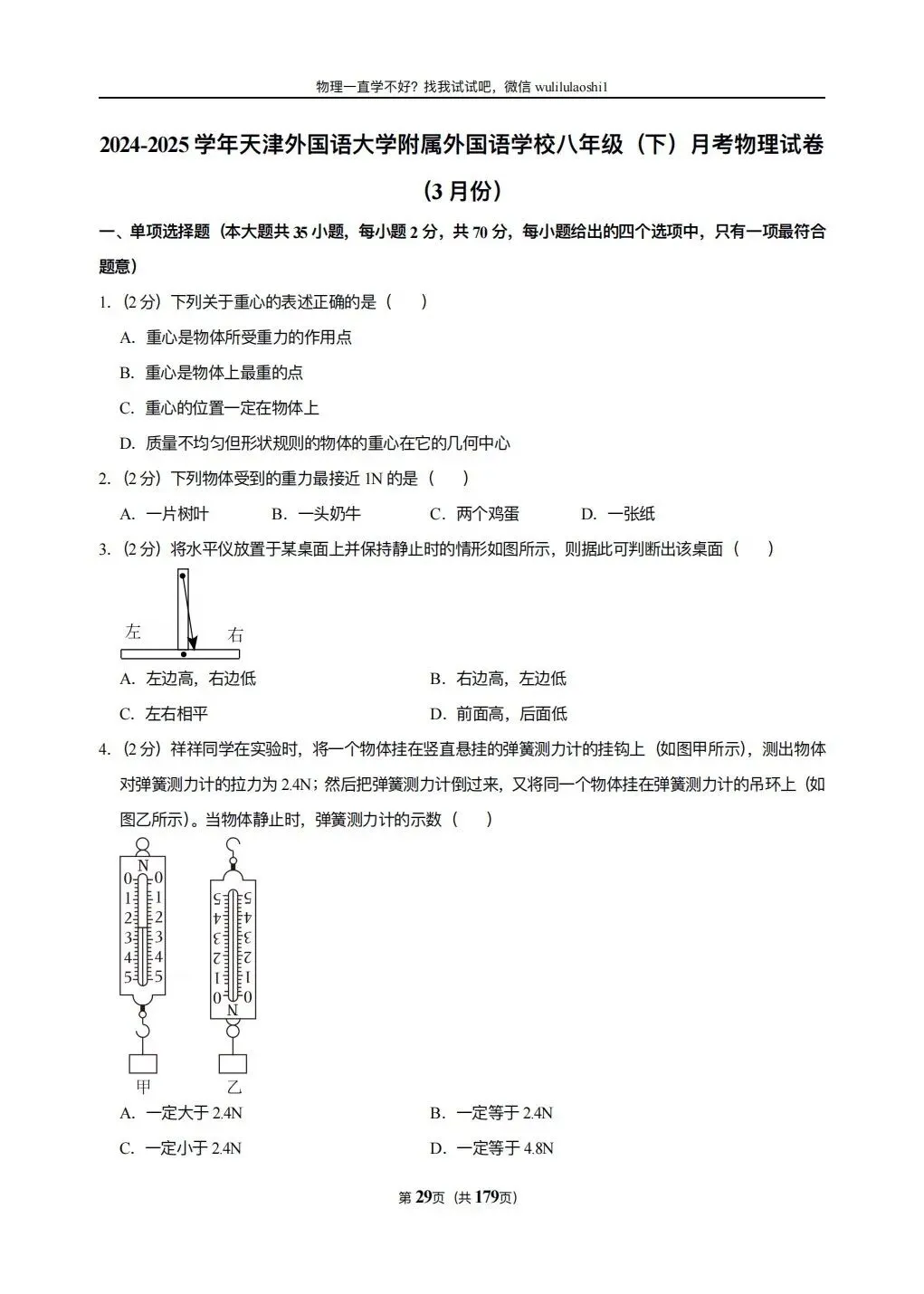 天津八下物理第一次月考:真题集分享+考点全梳理+避坑指南 第1张