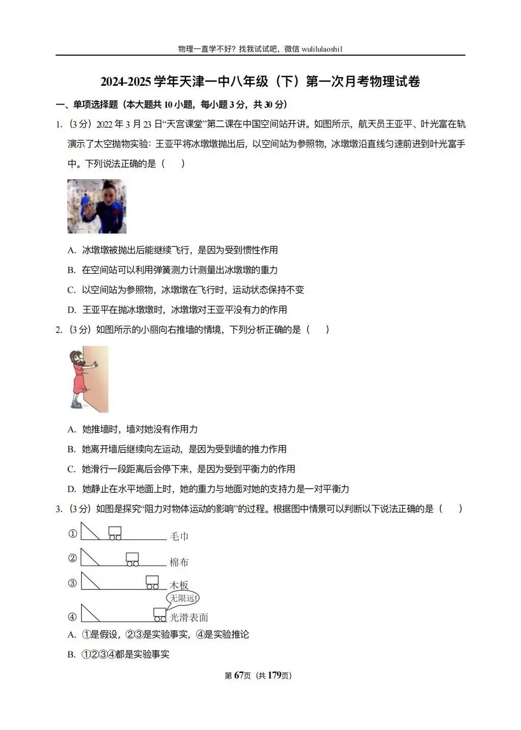 天津八下物理第一次月考:真题集分享+考点全梳理+避坑指南 第2张