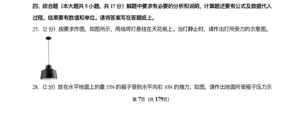 天津八下物理第一次月考:真题集分享+考点全梳理+避坑指南 第3张