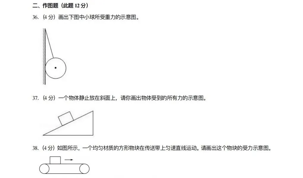 天津八下物理第一次月考:真题集分享+考点全梳理+避坑指南 第4张