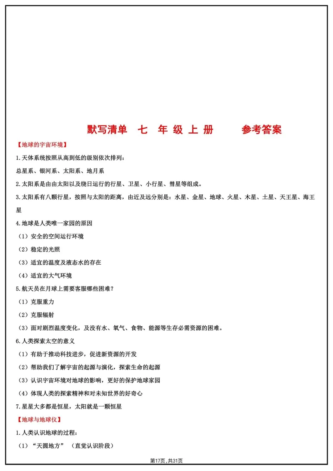 地理会考|2026中考【地理】知识点总结归纳默写清单,完整电子版可下载打印! 第10张