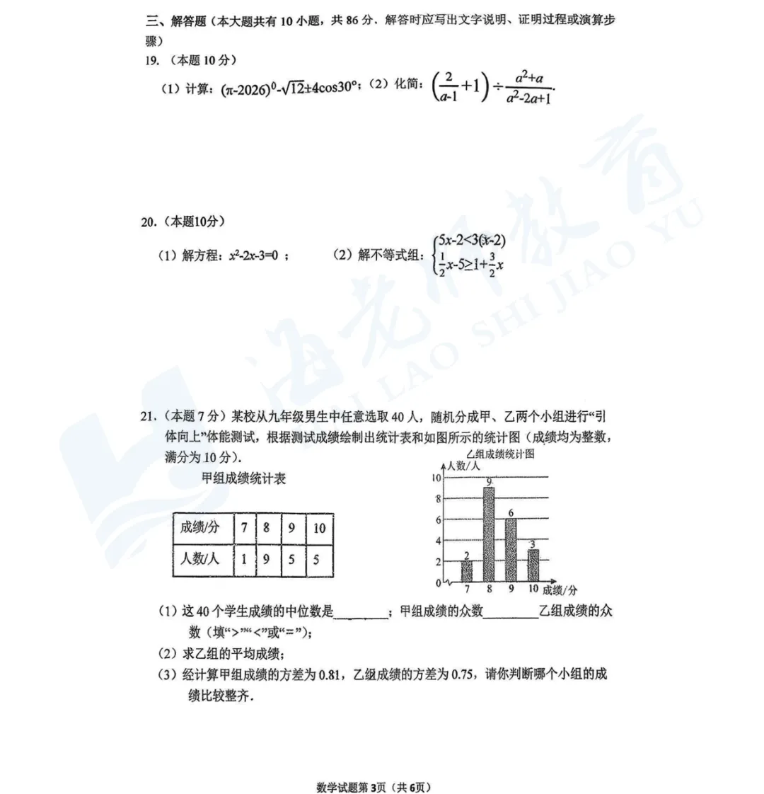 2026年树人中学一模试卷 第3张