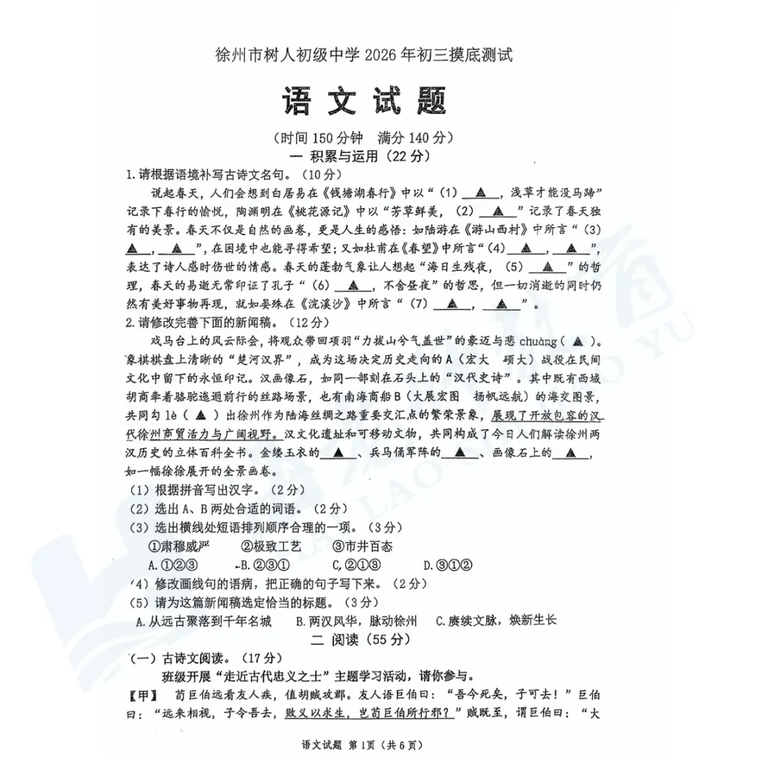 2026年树人中学一模试卷 第4张