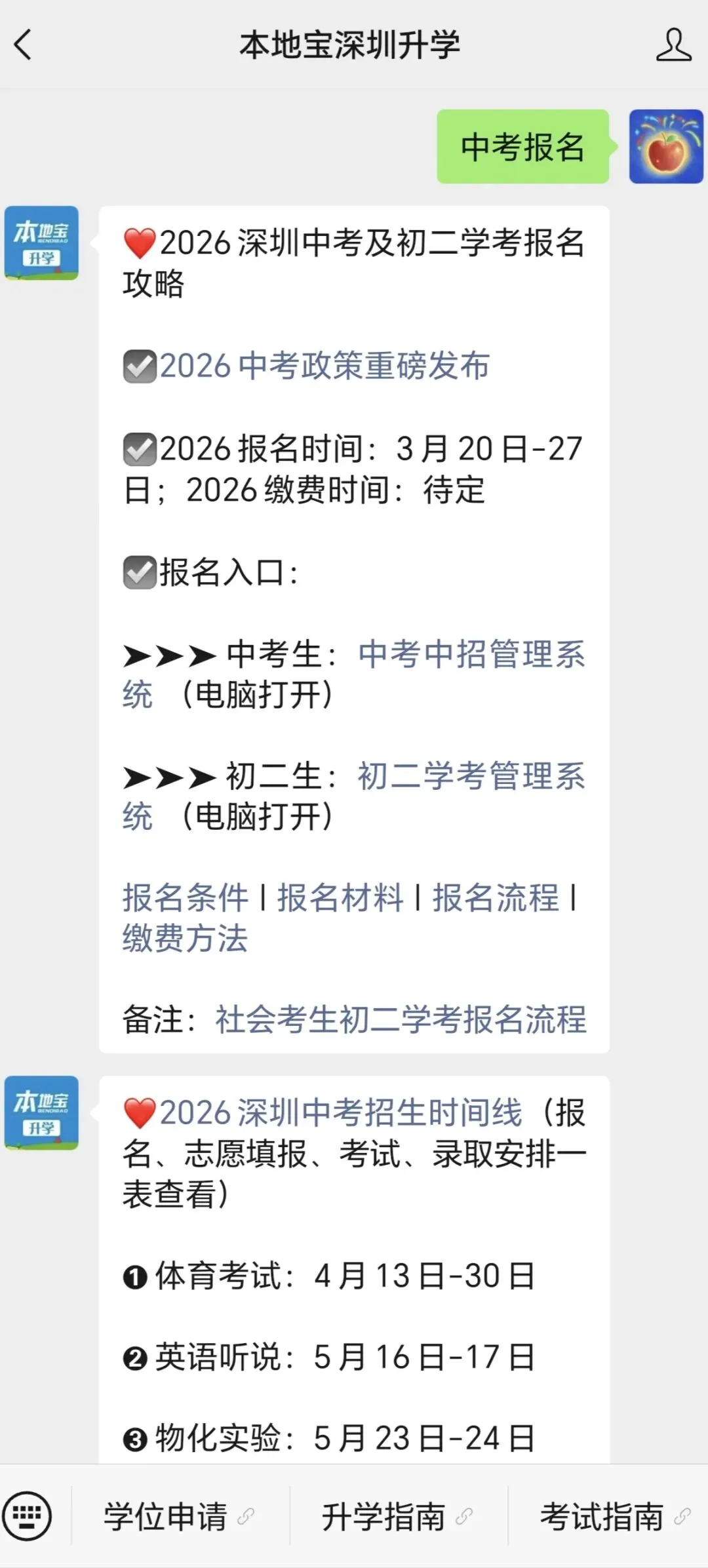 5月23日填志愿!2026深圳中考志愿填报数量及注意事项! 第5张