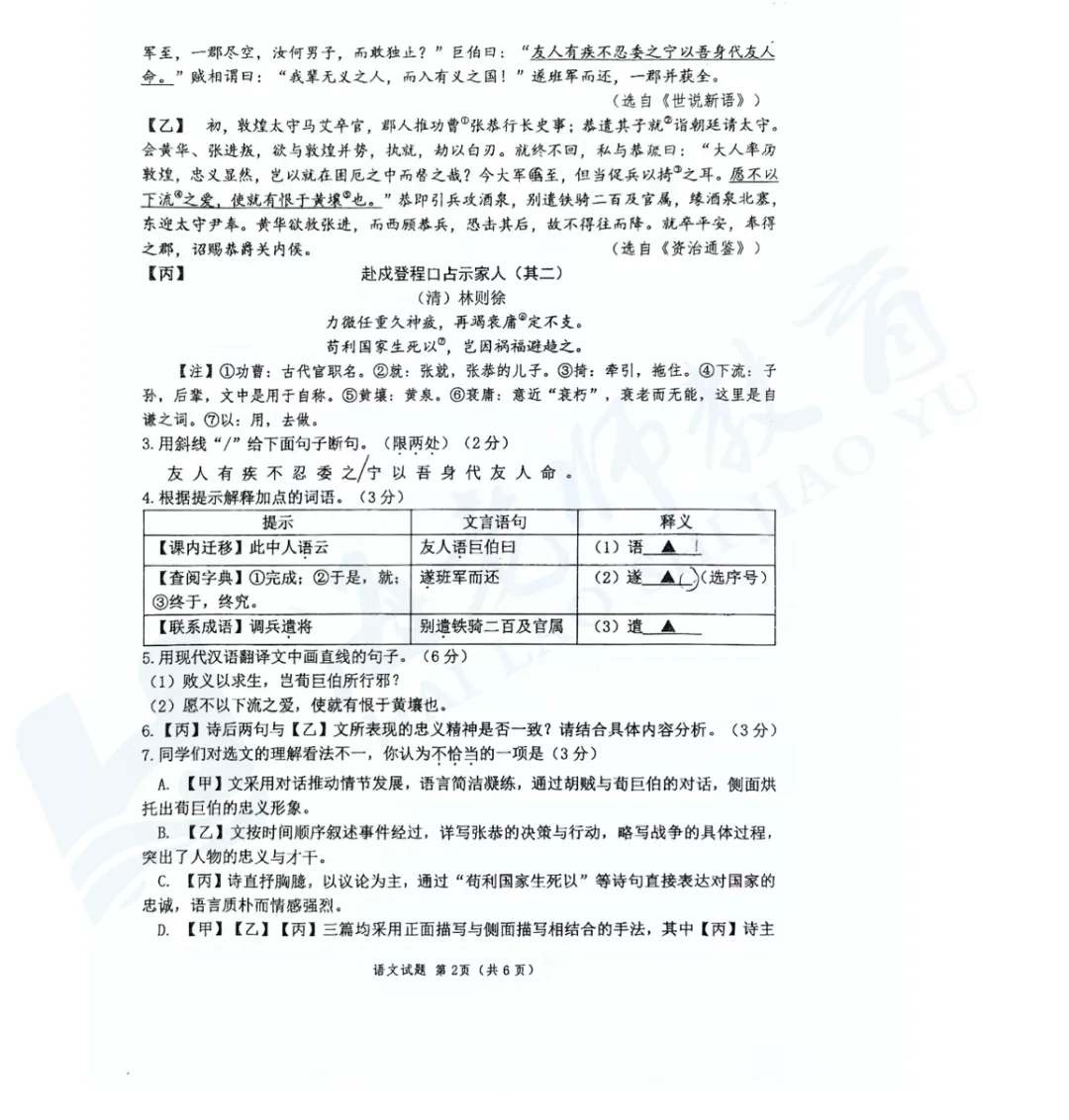 2026年树人中学一模试卷 第5张