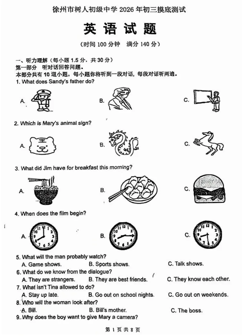 2026年树人中学一模试卷 第7张