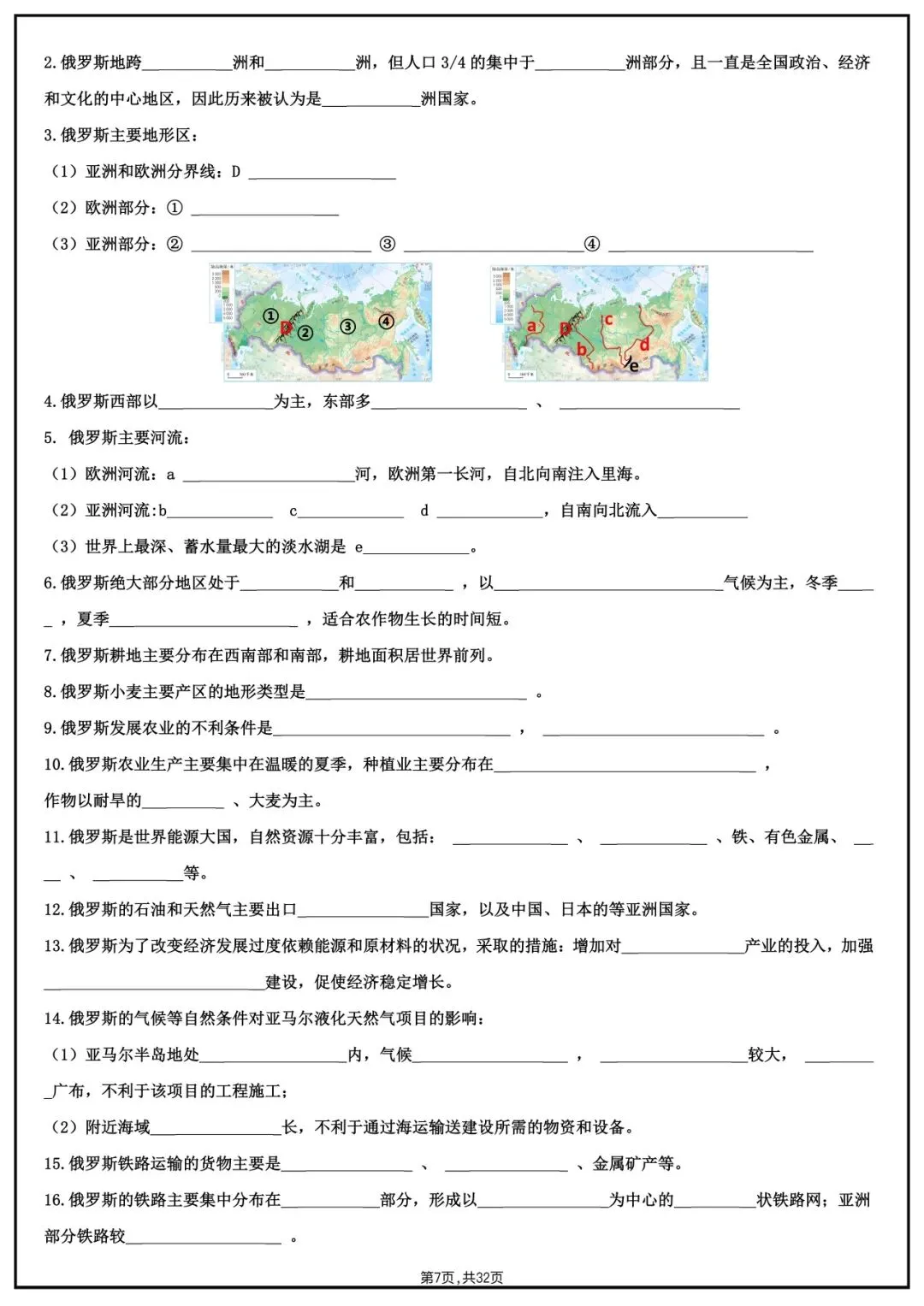 地理会考|2026中考【地理】知识点总结归纳默写清单,完整电子版可下载打印! 第18张