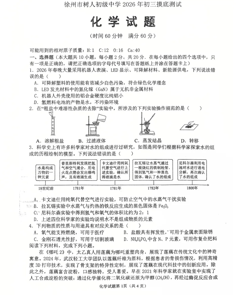 2026年树人中学一模试卷 第9张