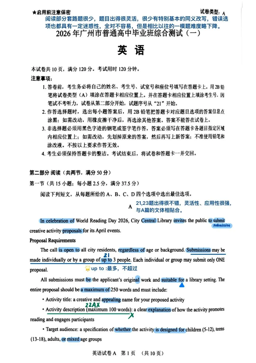 2026届广州一模 英语试卷手写解析 第1张