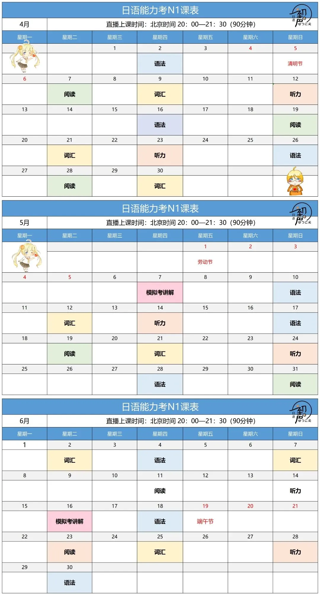日语能力考N1/N2直播课+真题和模拟双题库,助你一次通关 第7张