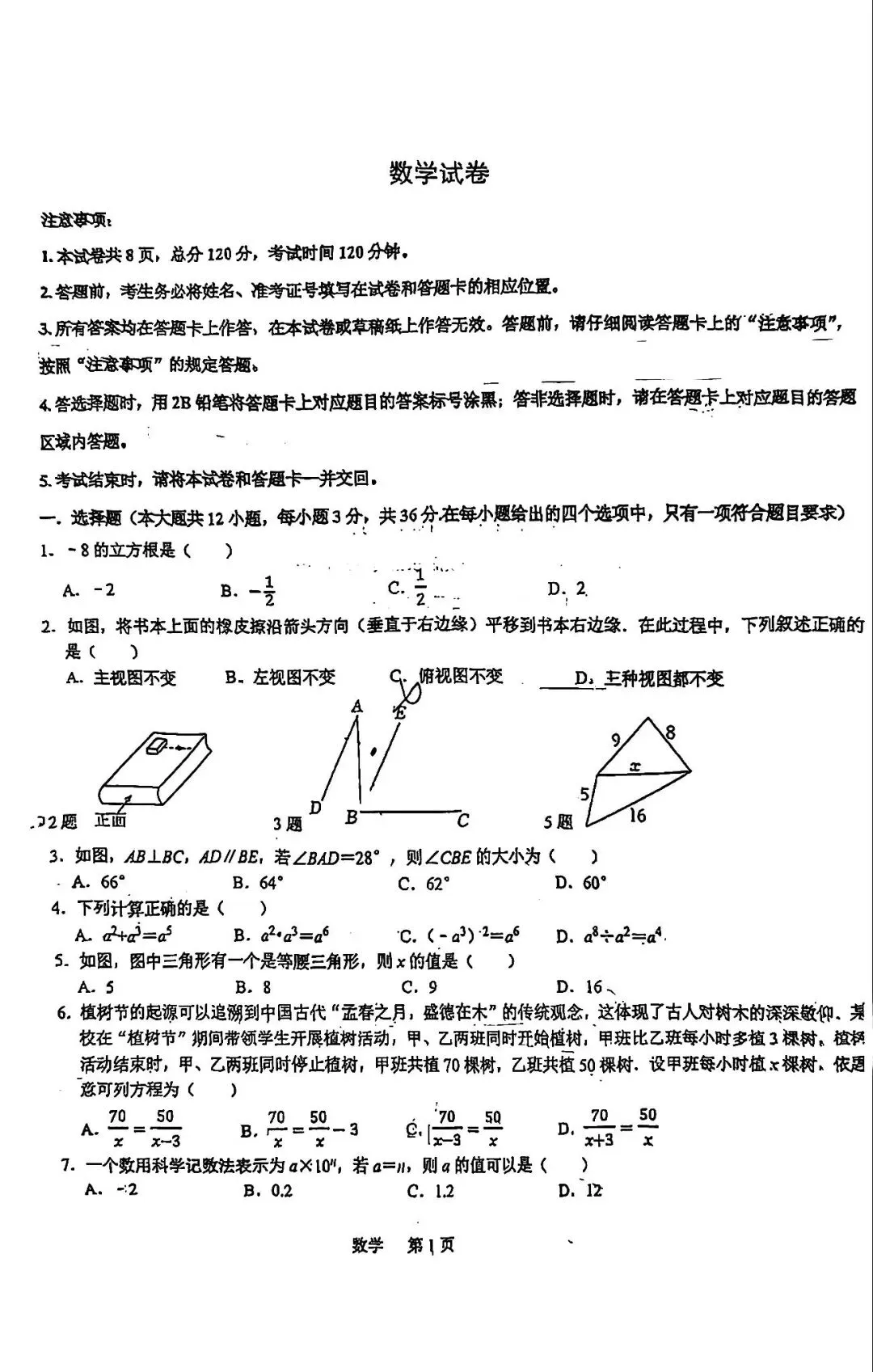 2026石家庄裕华区区模数学试卷(3.18) 第1张