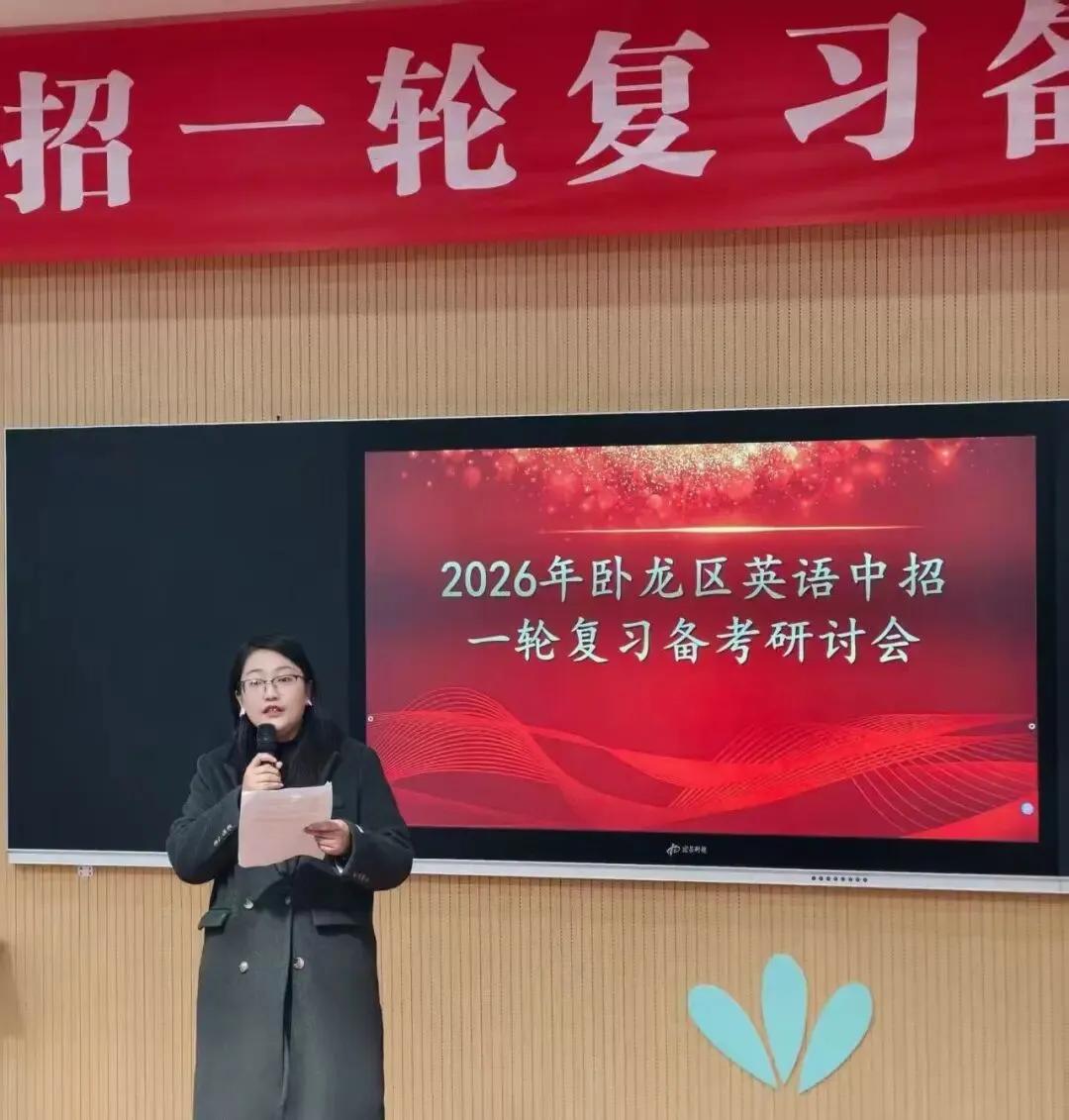 精准把脉明方向 以研促教备中考——南阳市第九完全学校承办2026年卧龙区英语中招一轮复习备考研讨会 第9张