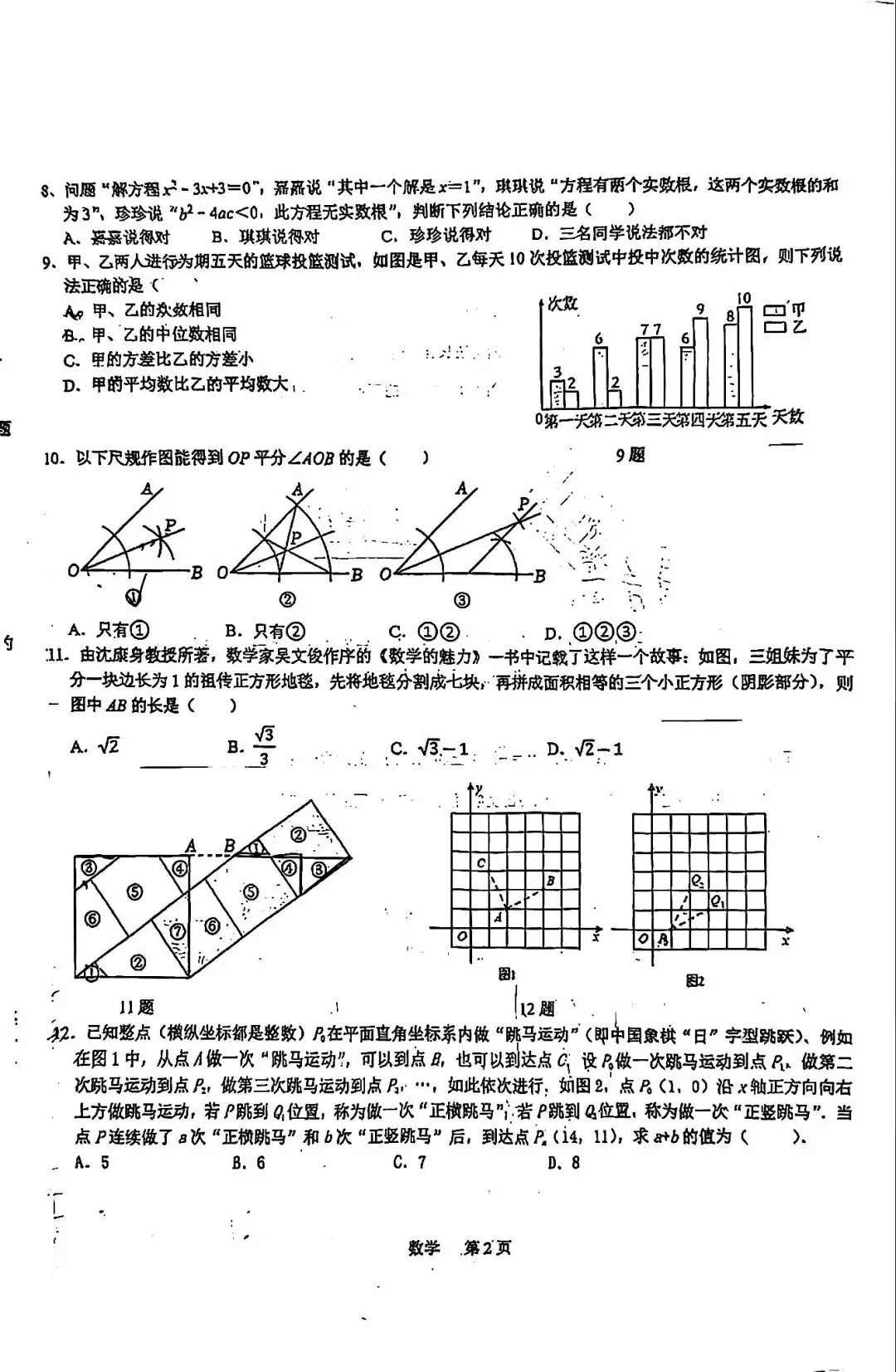 2026石家庄裕华区区模数学试卷(3.18) 第2张