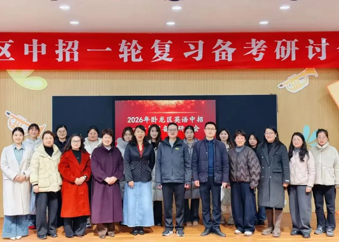 精准把脉明方向 以研促教备中考——南阳市第九完全学校承办2026年卧龙区英语中招一轮复习备考研讨会 第13张