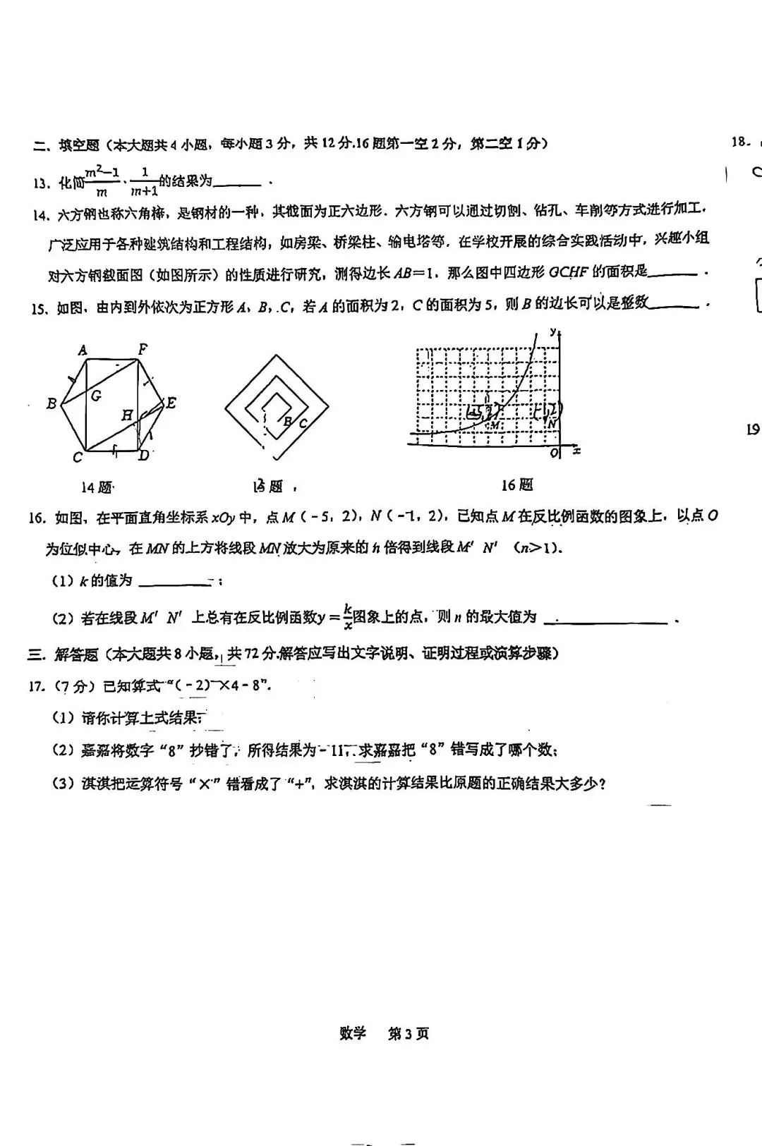 2026石家庄裕华区区模数学试卷(3.18) 第3张