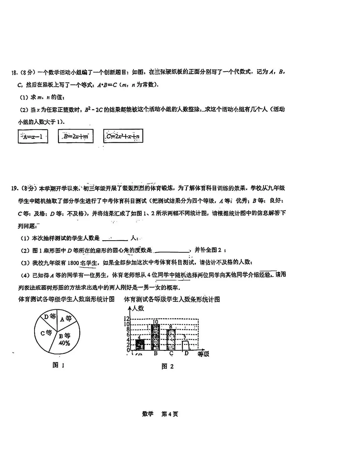 2026石家庄裕华区区模数学试卷(3.18) 第4张
