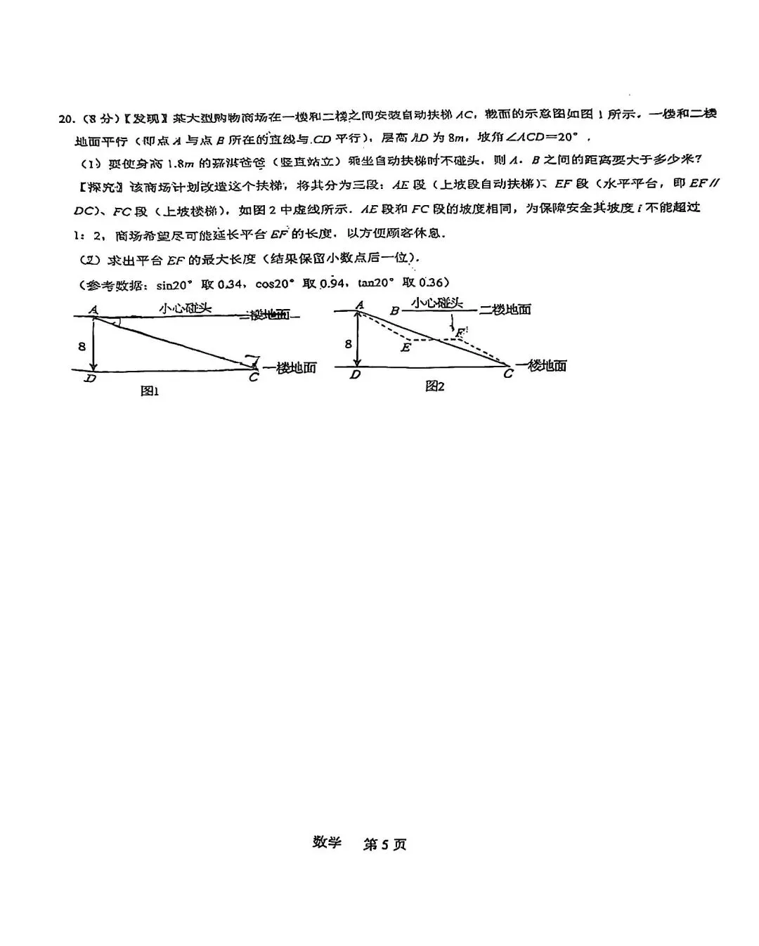 2026石家庄裕华区区模数学试卷(3.18) 第5张