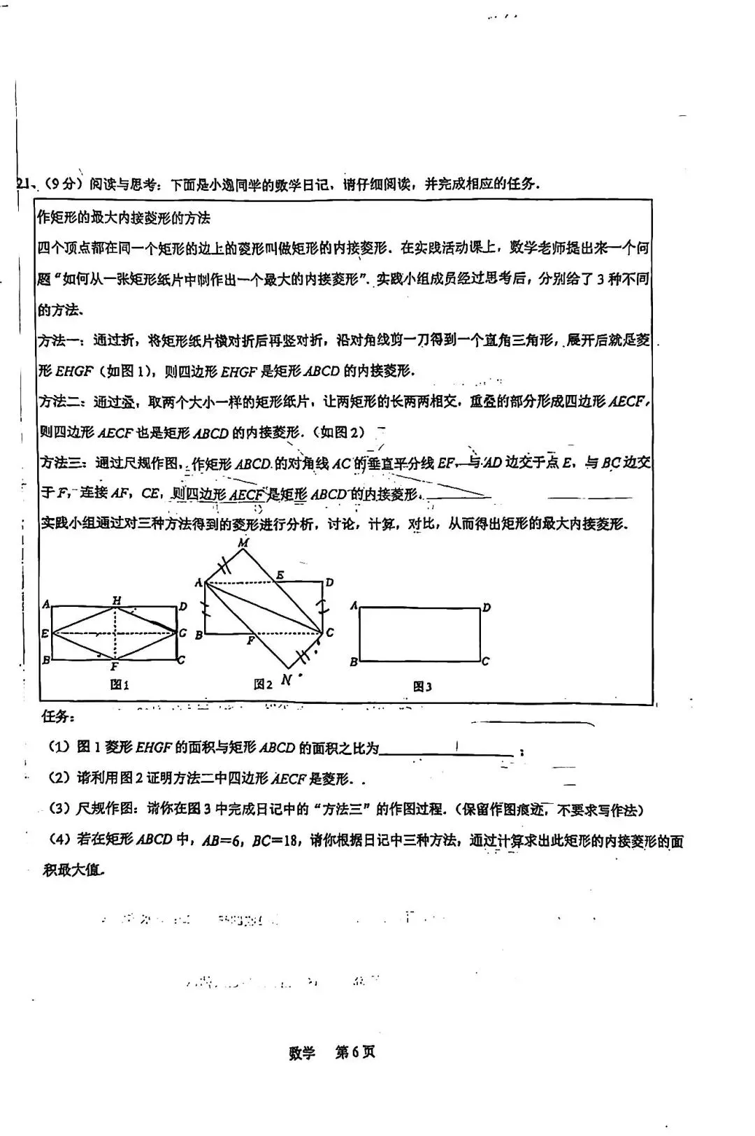 2026石家庄裕华区区模数学试卷(3.18) 第6张