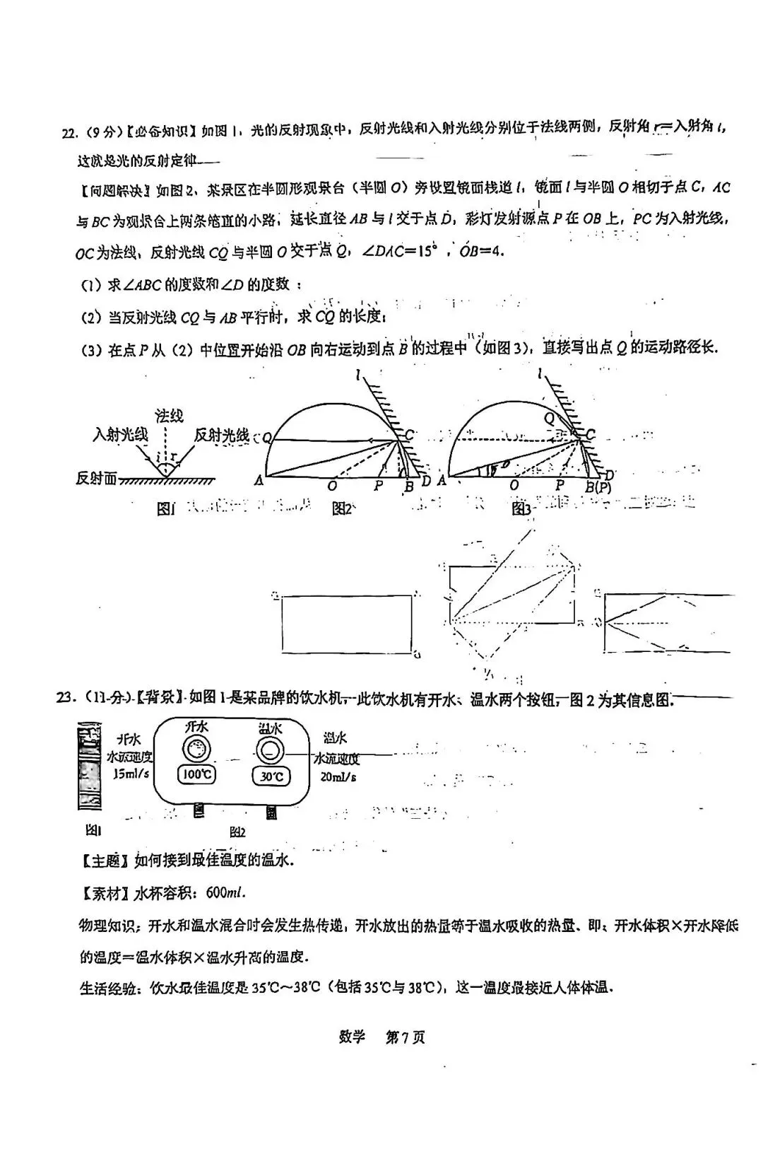 2026石家庄裕华区区模数学试卷(3.18) 第7张