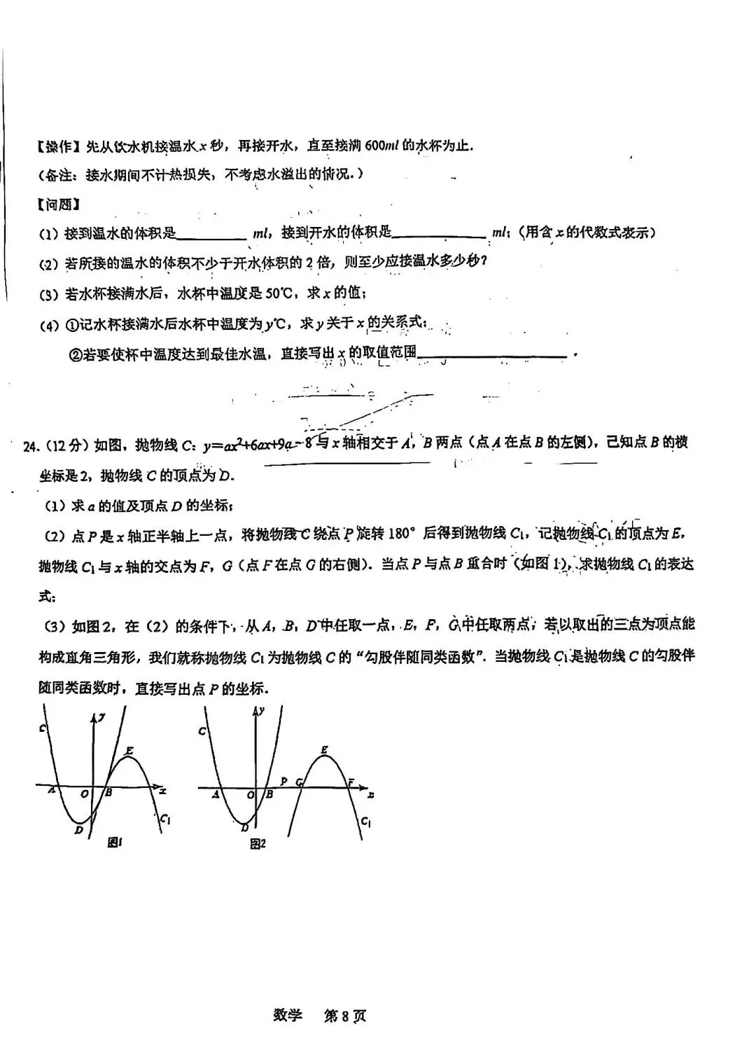 2026石家庄裕华区区模数学试卷(3.18) 第8张