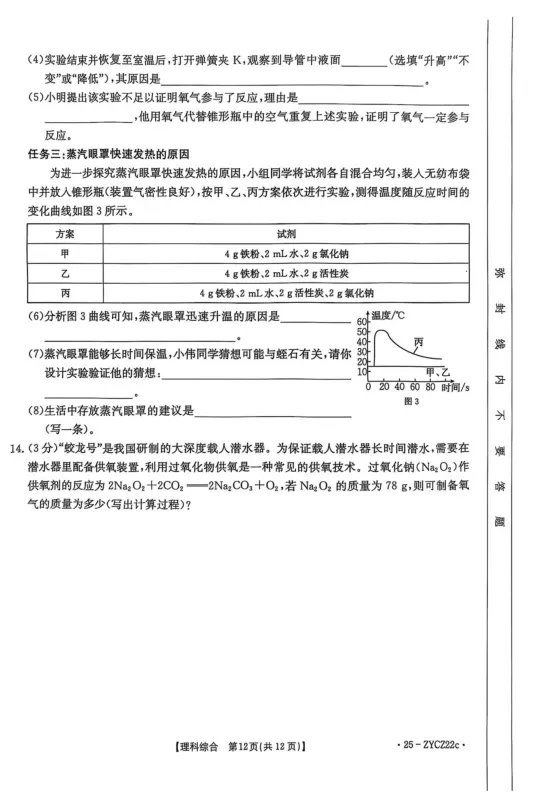 安顺市中考九年级化学模拟试卷 第6张