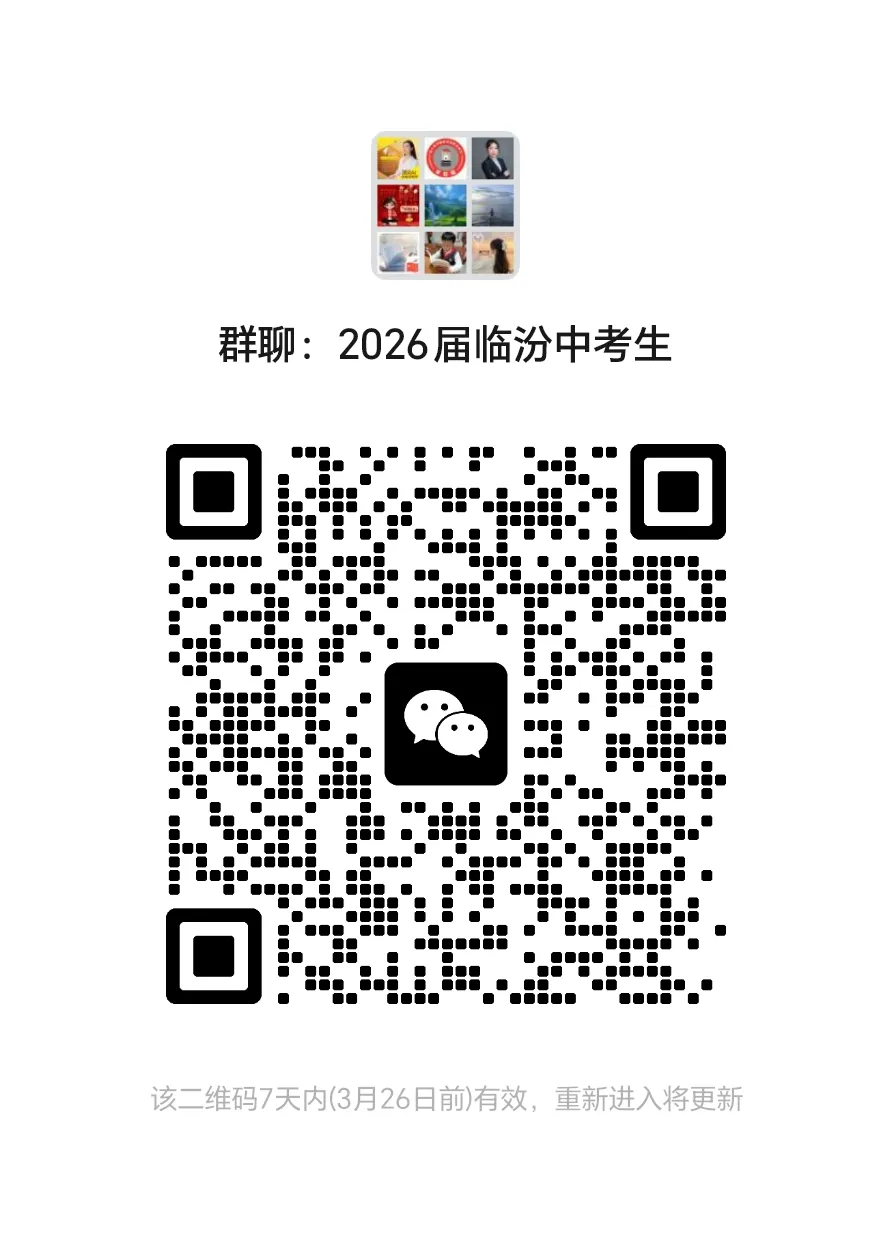 临汾市中考2026定向生/指标政策解读 第3张