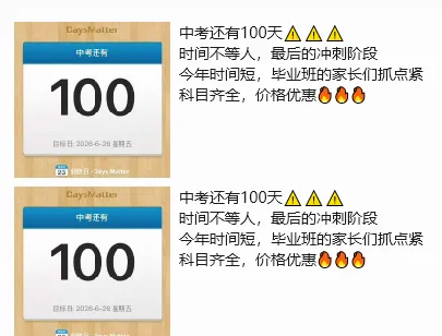 昨天刷暴朋友圈的中考百日誓师,为啥我们学校风平浪静? 第3张