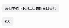昨天刷暴朋友圈的中考百日誓师,为啥我们学校风平浪静? 第8张