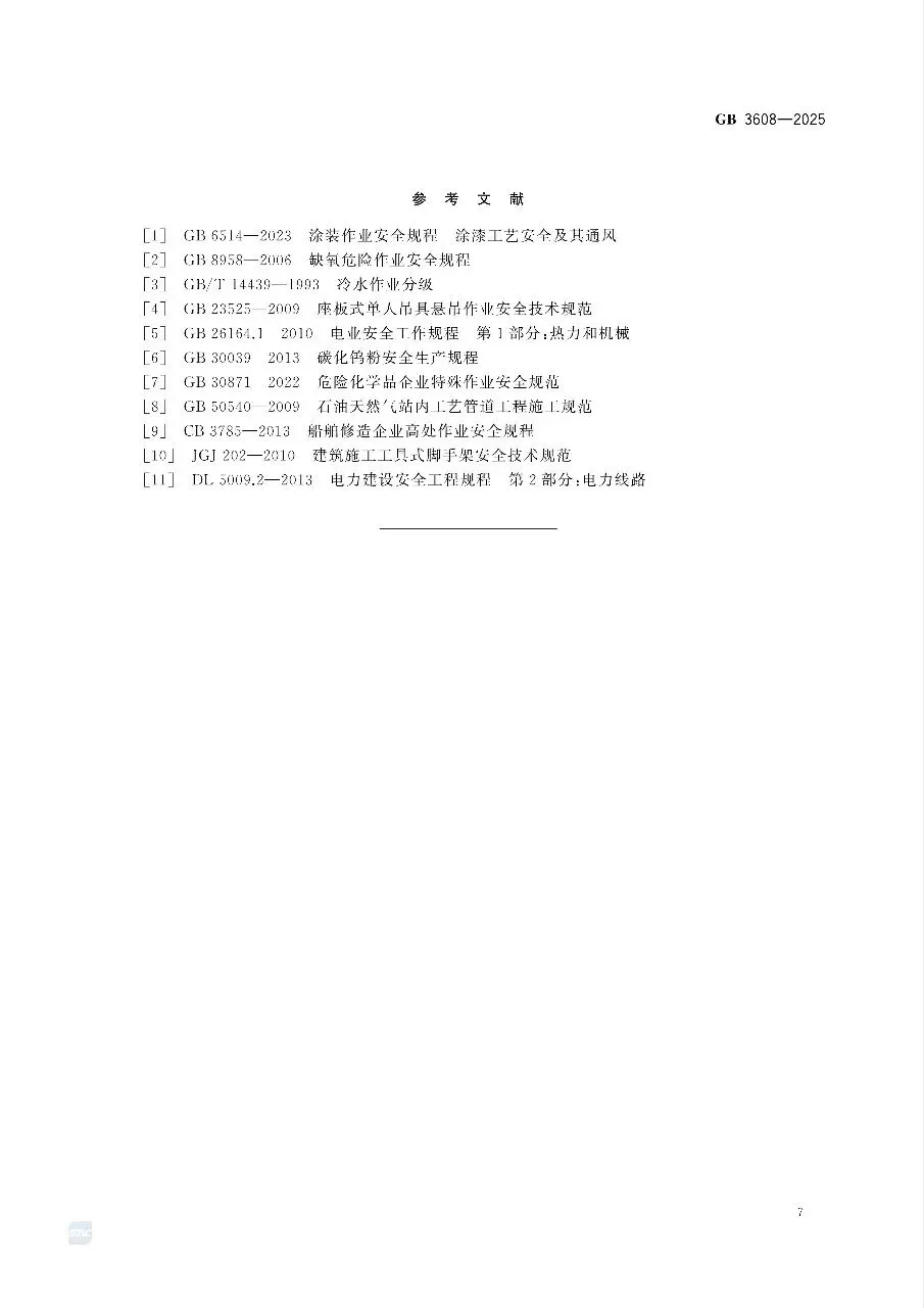 《高处作业分级标准考试试卷》GB 3608-2025 第10张