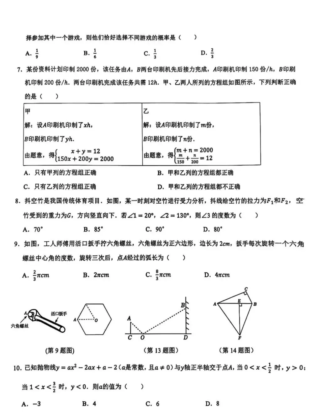 2025年山东省临沂市河东区数学一模试卷(含答案) 第3张