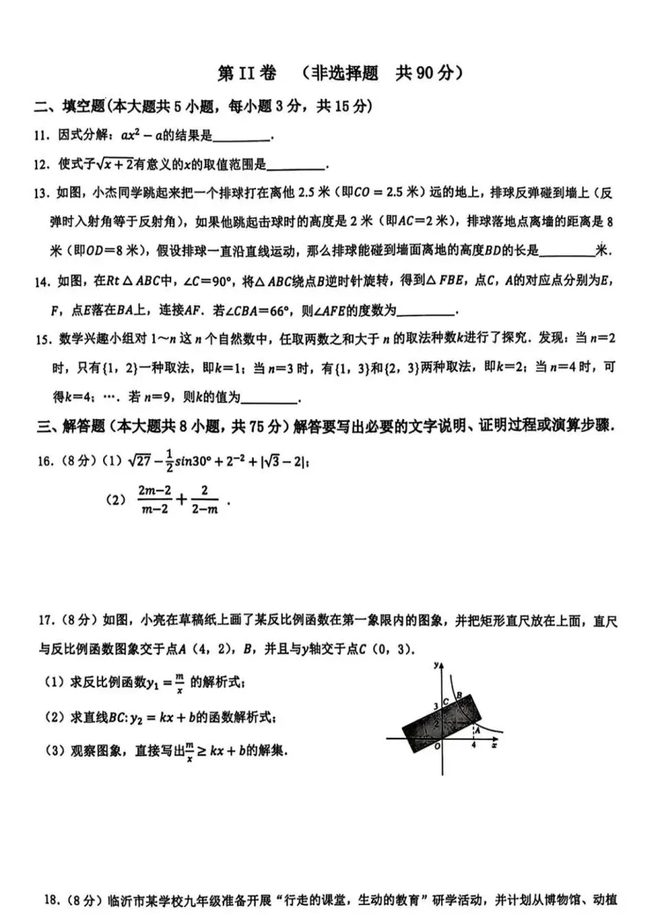 2025年山东省临沂市河东区数学一模试卷(含答案) 第4张