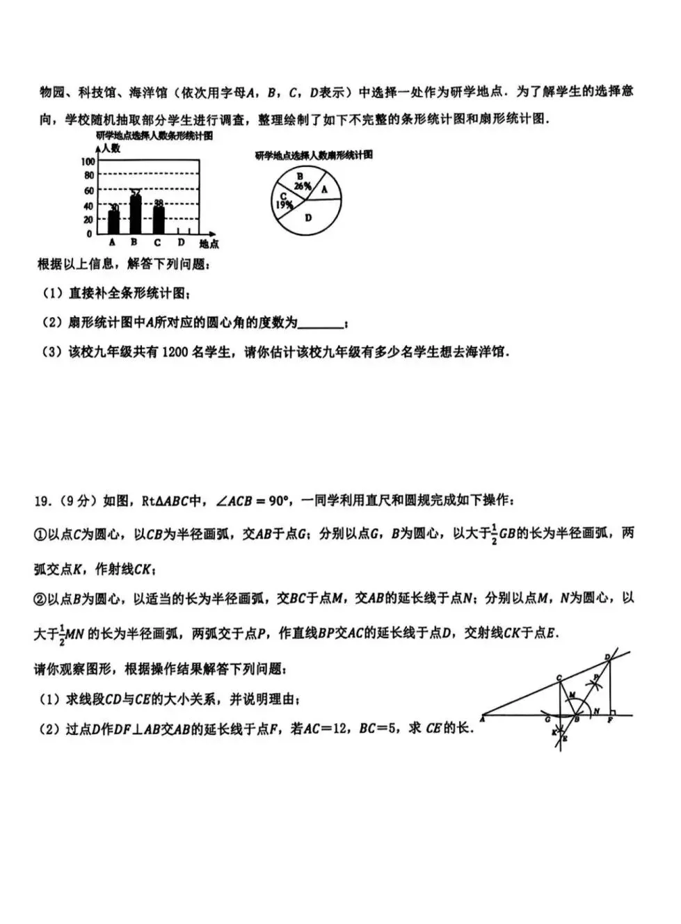 2025年山东省临沂市河东区数学一模试卷(含答案) 第5张