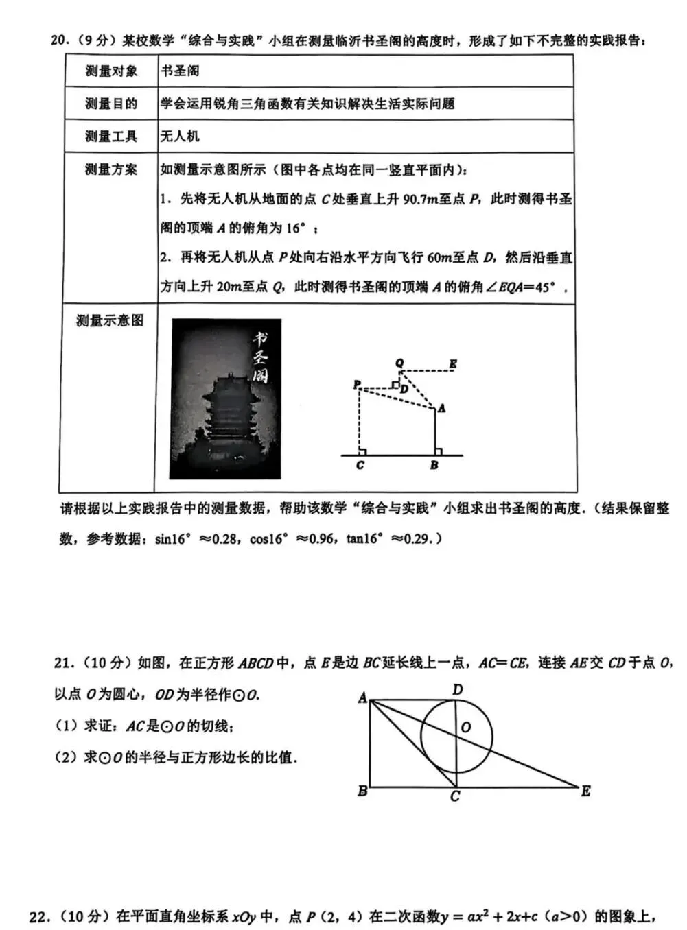 2025年山东省临沂市河东区数学一模试卷(含答案) 第6张