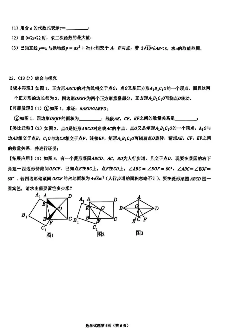 2025年山东省临沂市河东区数学一模试卷(含答案) 第7张