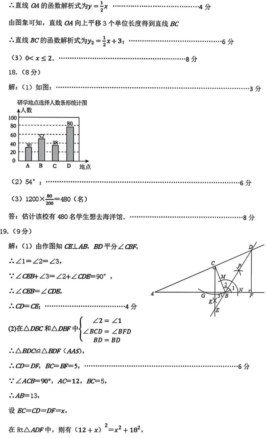 2025年山东省临沂市河东区数学一模试卷(含答案) 第9张